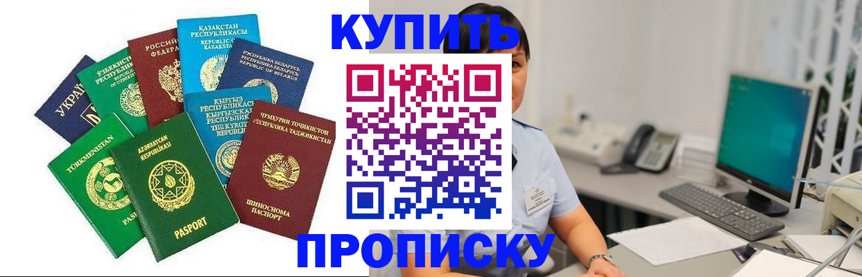 прописка в Буинске